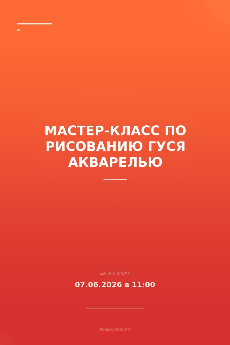 Мастер-класс по рисованию гуся акварелью