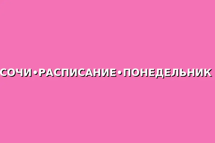 Групповые занятия по танцам Сальса Клуб Сочи