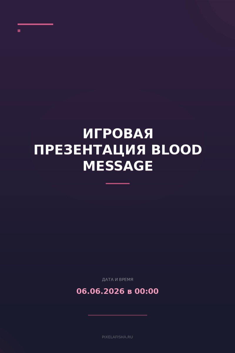 Игровая презентация Blood Message