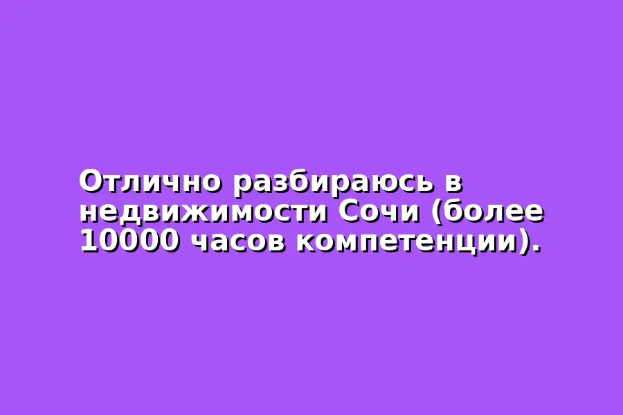 Консультация по инвестициям в недвижимость
