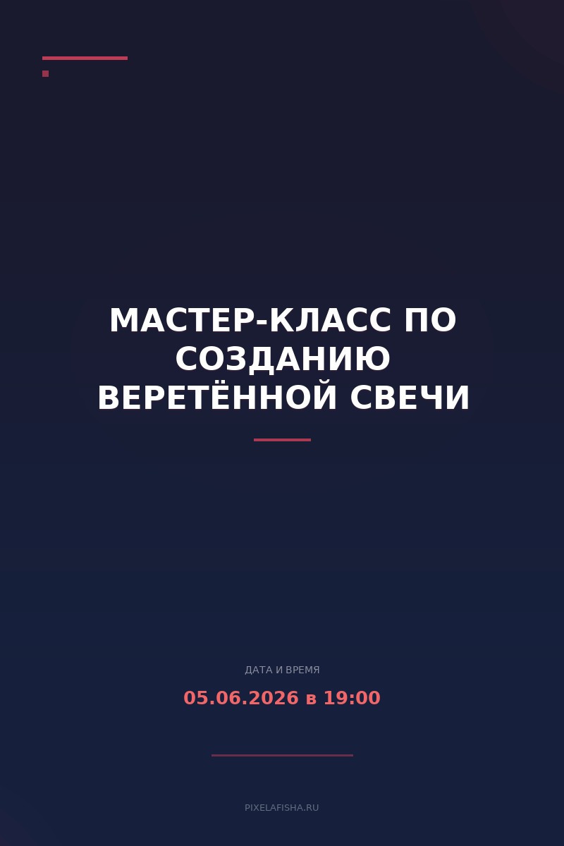 Мастер-класс по созданию веретённой свечи