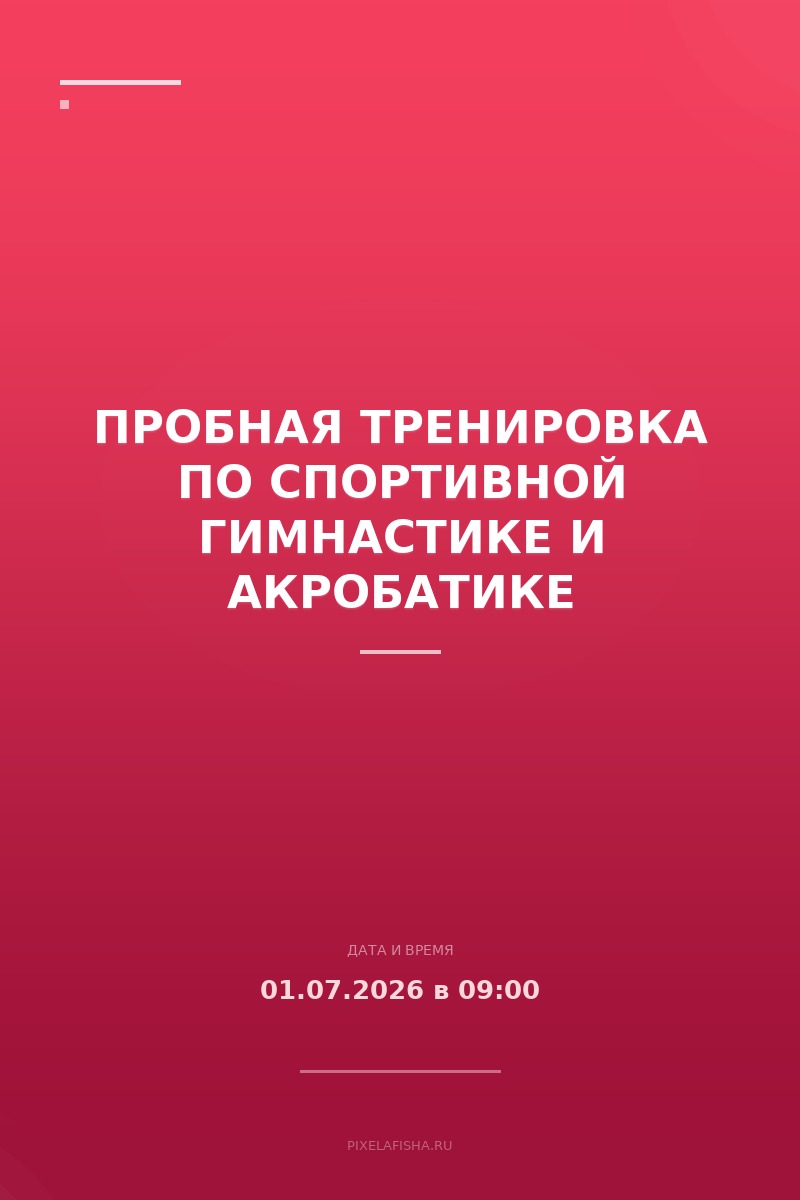 Пробная тренировка по спортивной гимнастике и акробатике