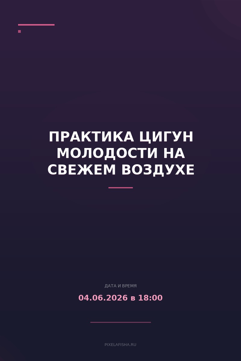 Практика цигун молодости на свежем воздухе