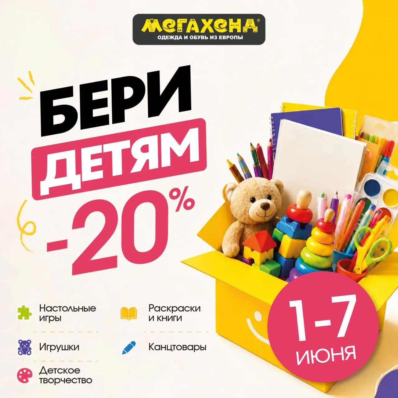 Акция на товары для детей