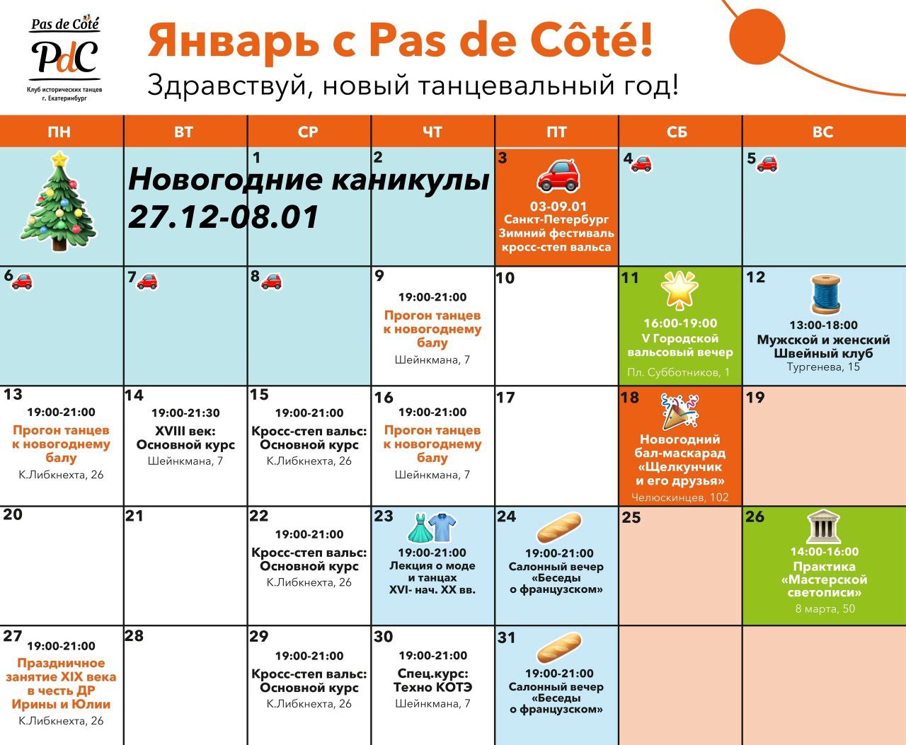 Январь с Pas de Cote