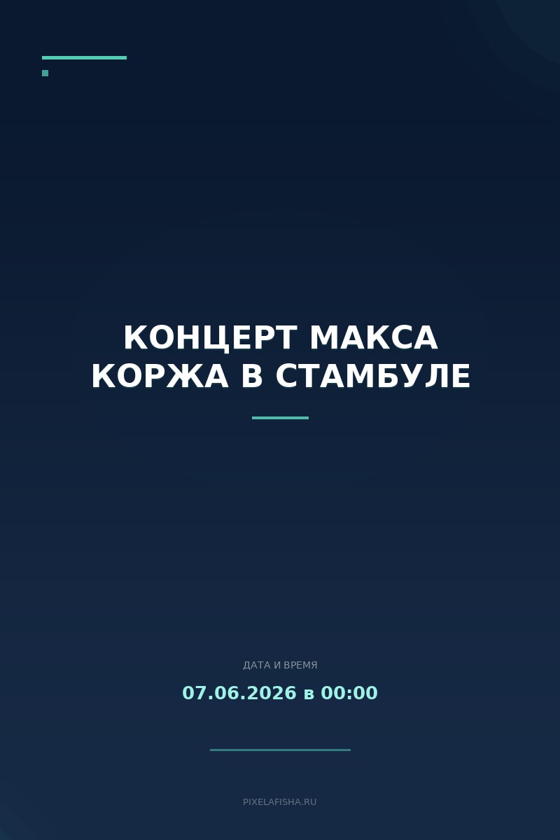 Концерт Макса Коржа в Стамбуле