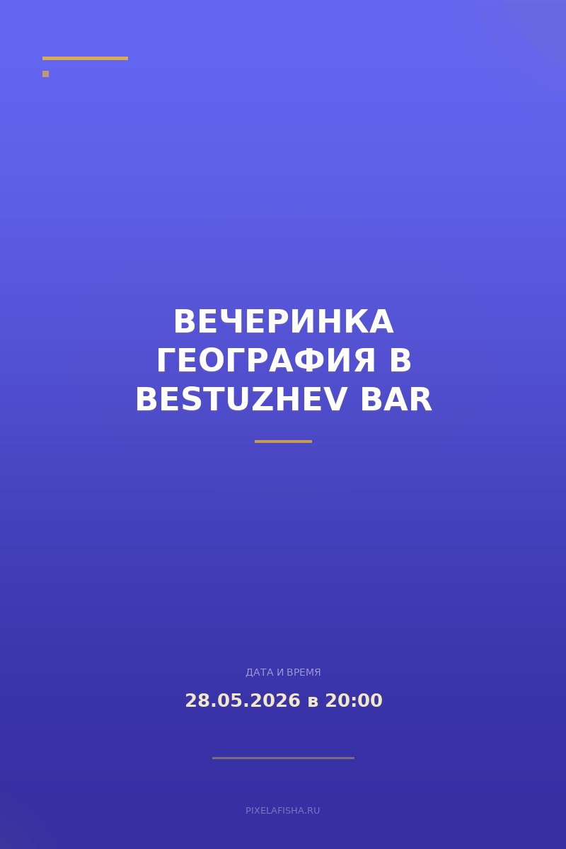 Вечеринка География в Bestuzhev Bar