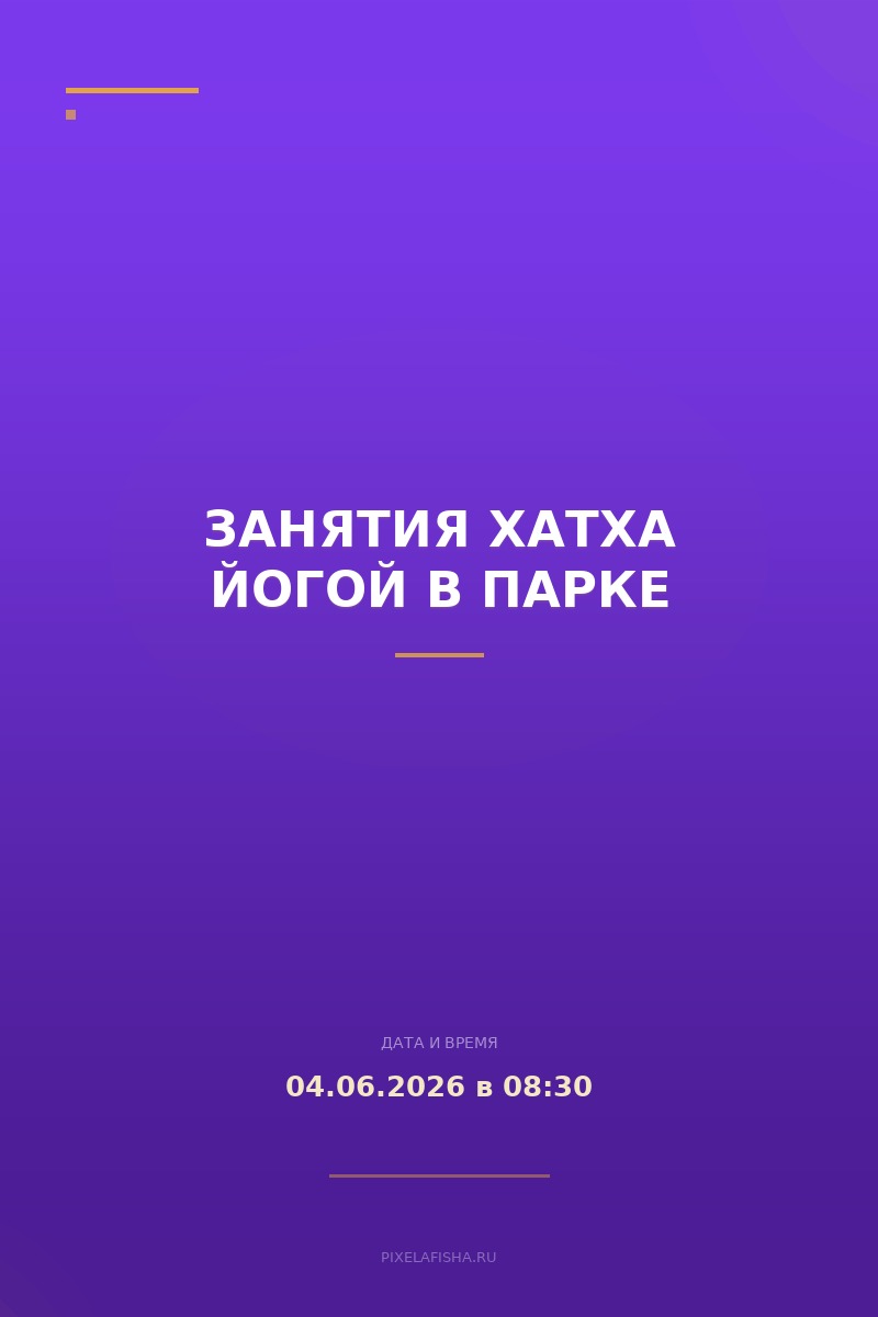 Занятия хатха йогой в парке