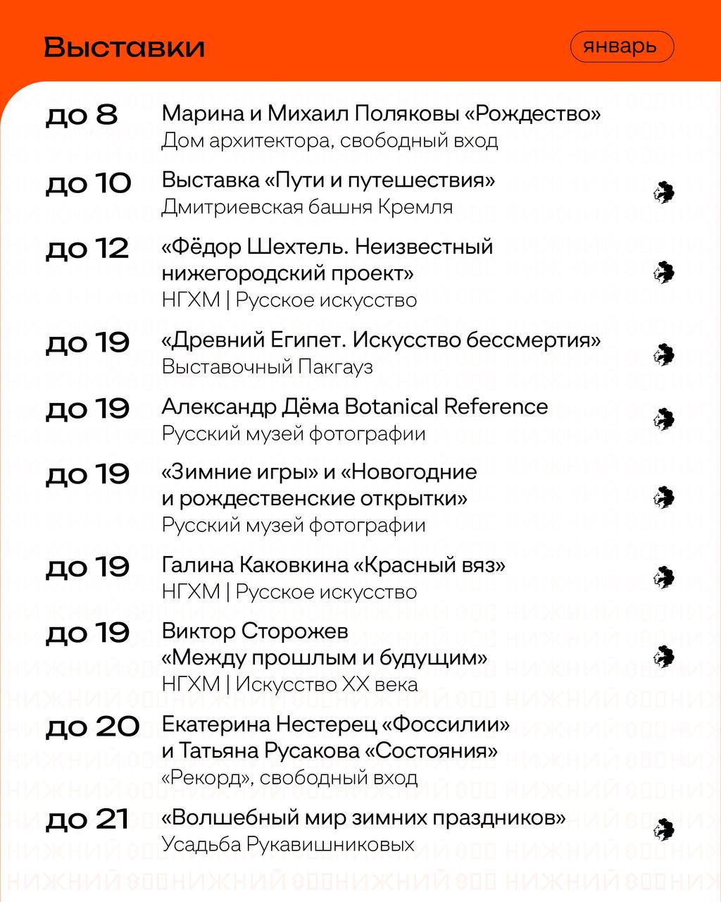 Афиша событий на январь