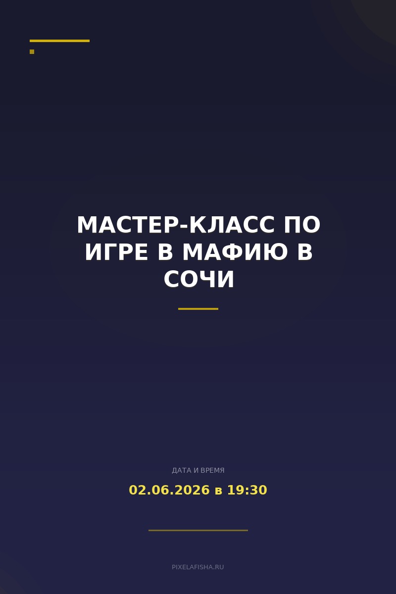 Мастер-класс по игре в Мафию в Сочи