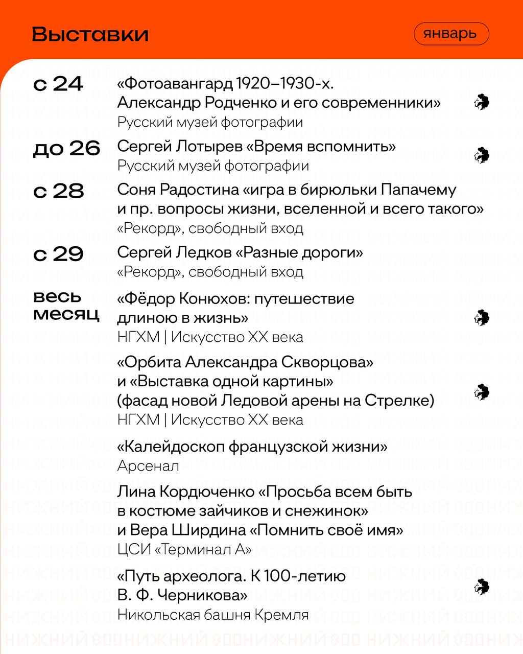 Афиша событий на январь