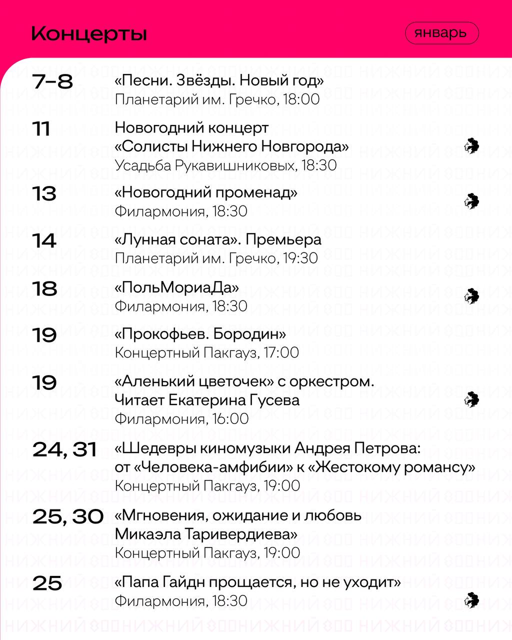 Афиша событий на январь