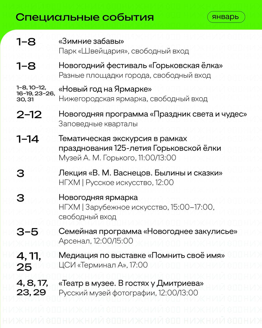 Афиша событий на январь