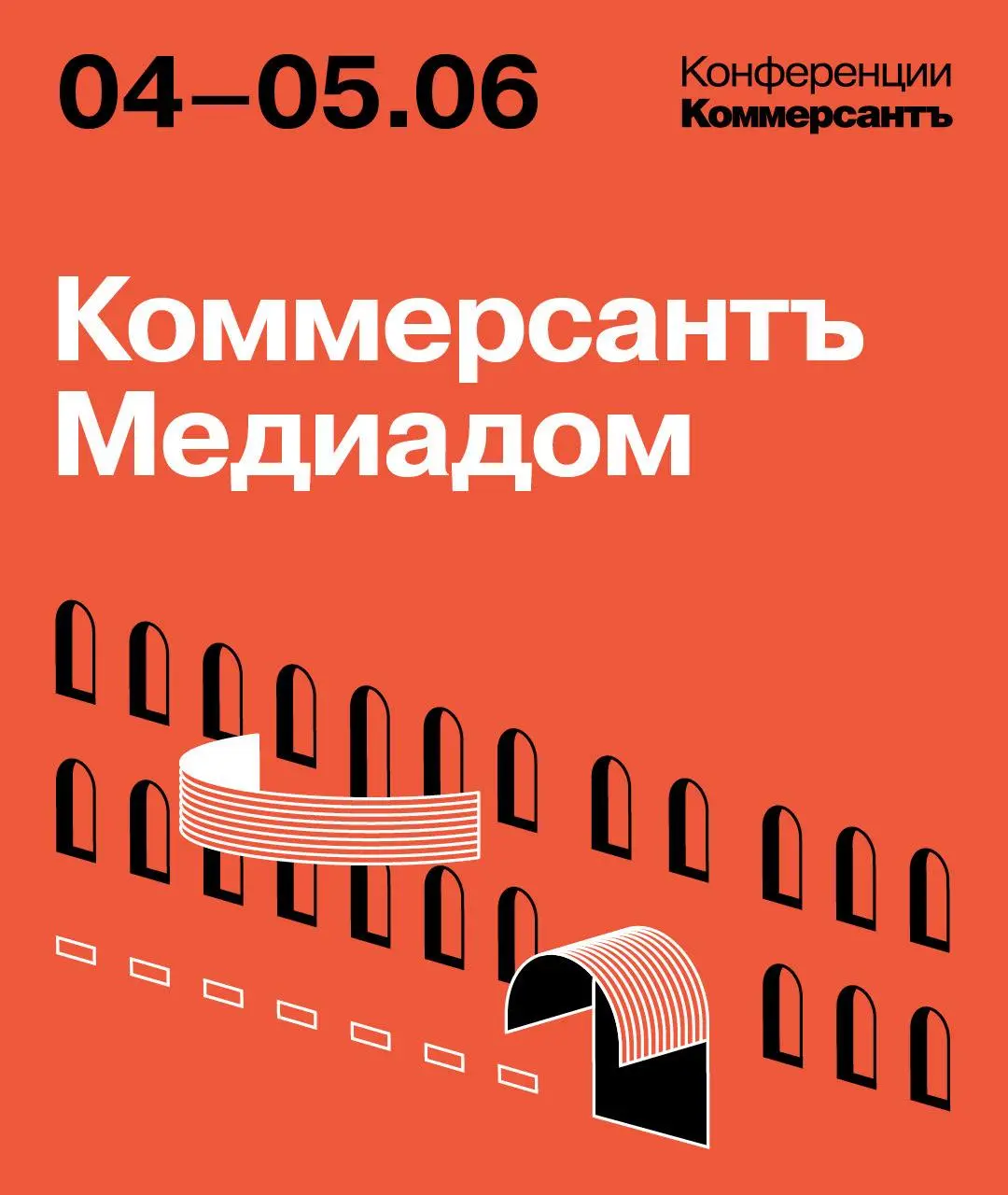 Конференция Медиадом Коммерсанта