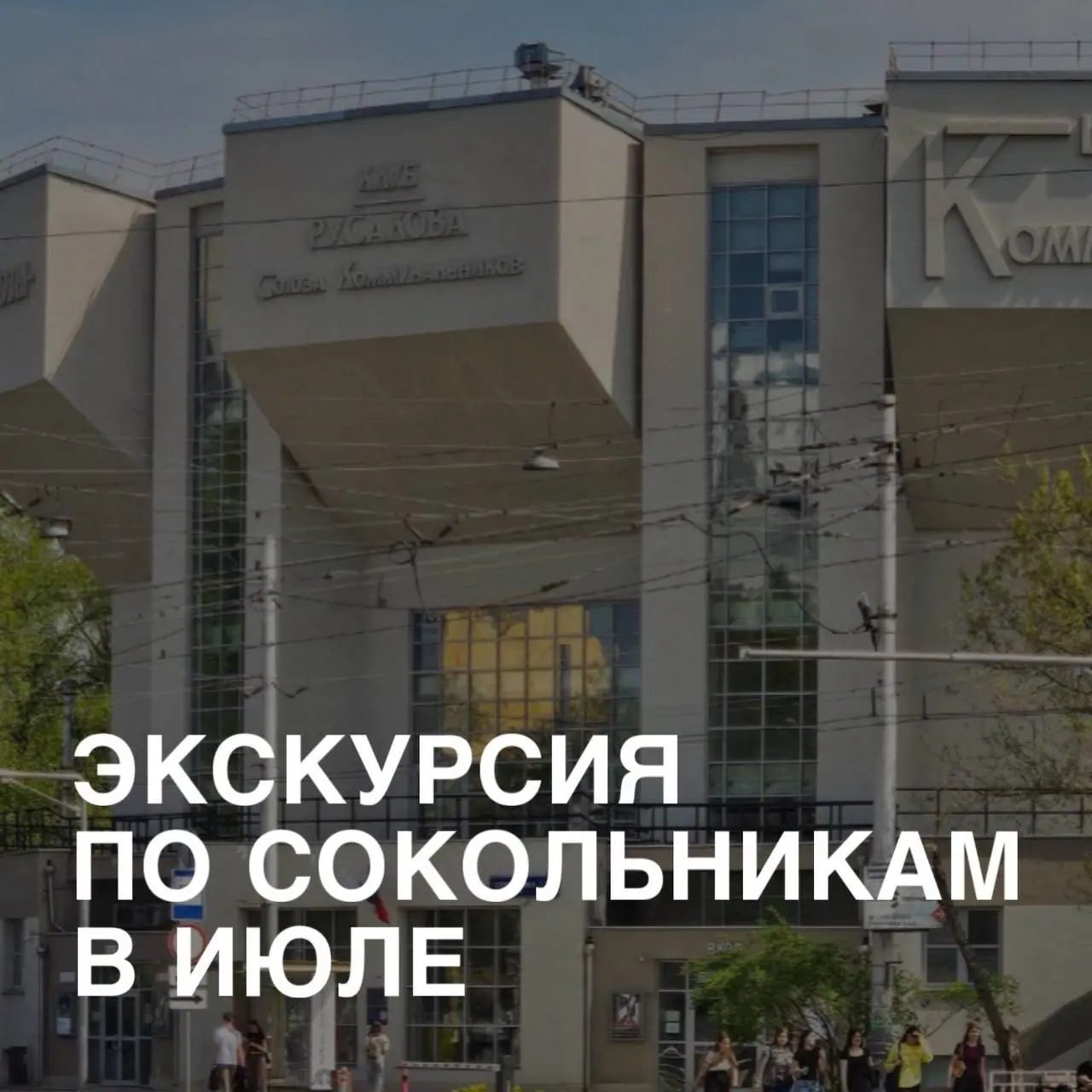 Цикл экскурсий по районам Москвы "Путеводитель по району"