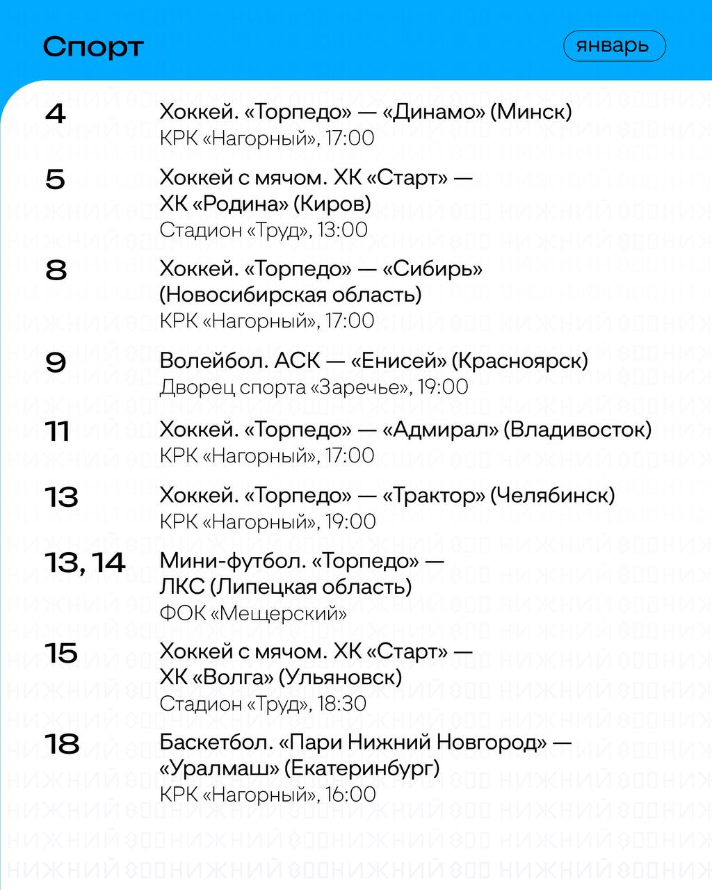 Афиша событий на январь