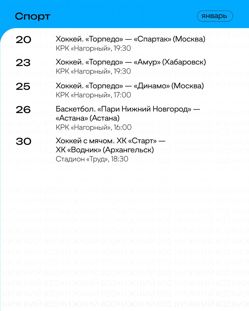 Афиша событий на январь