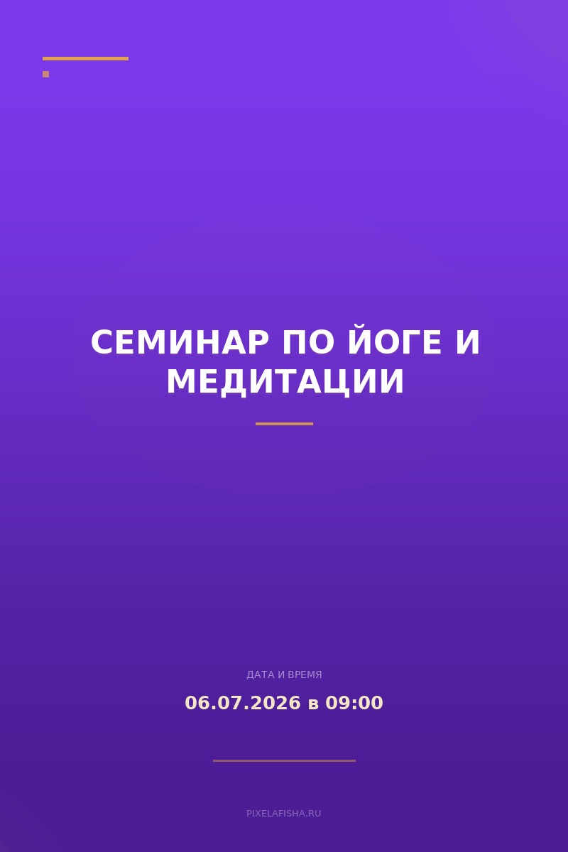Семинар по йоге и медитации