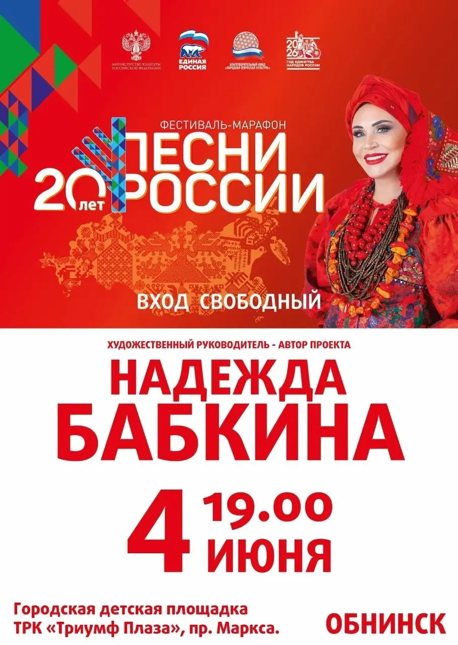Фестиваль-марафон Песни России