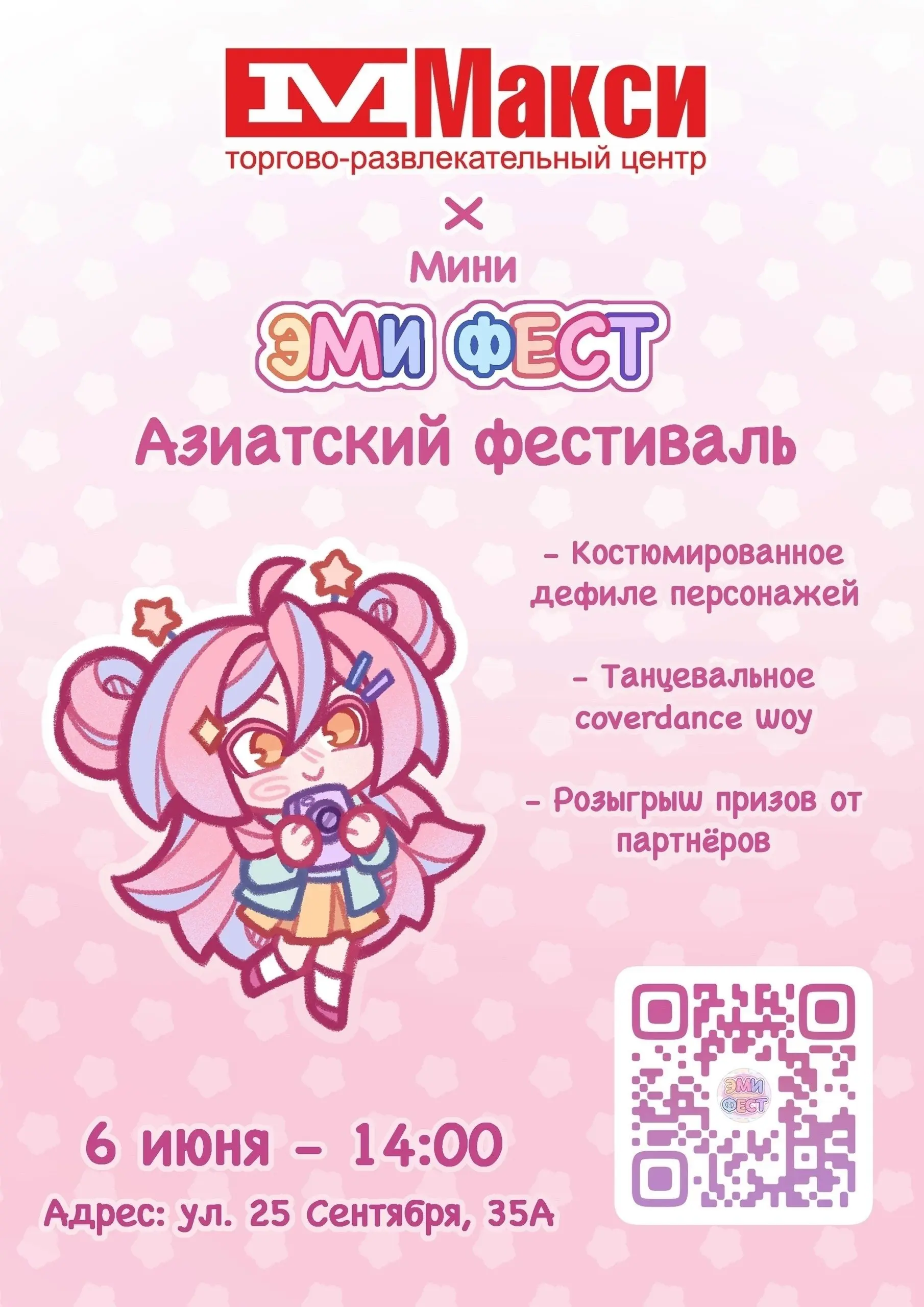 Азиатский фестиваль Мини Эми Фест
