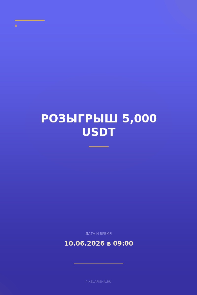 Розыгрыш 5,000 USDT