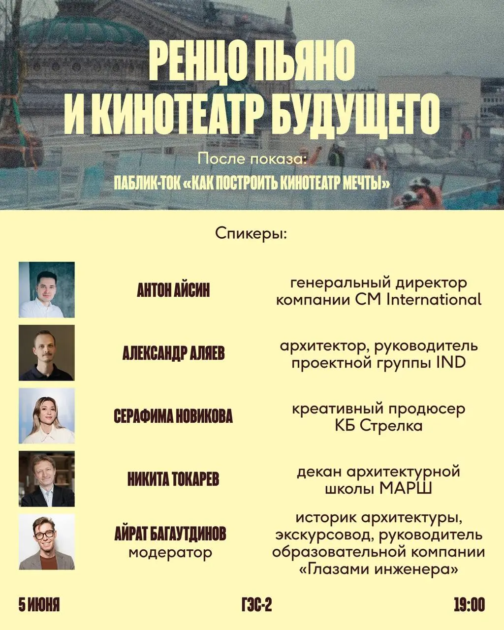 Паблик-ток Beat Film Festival о фильме Ренцо Пьяно