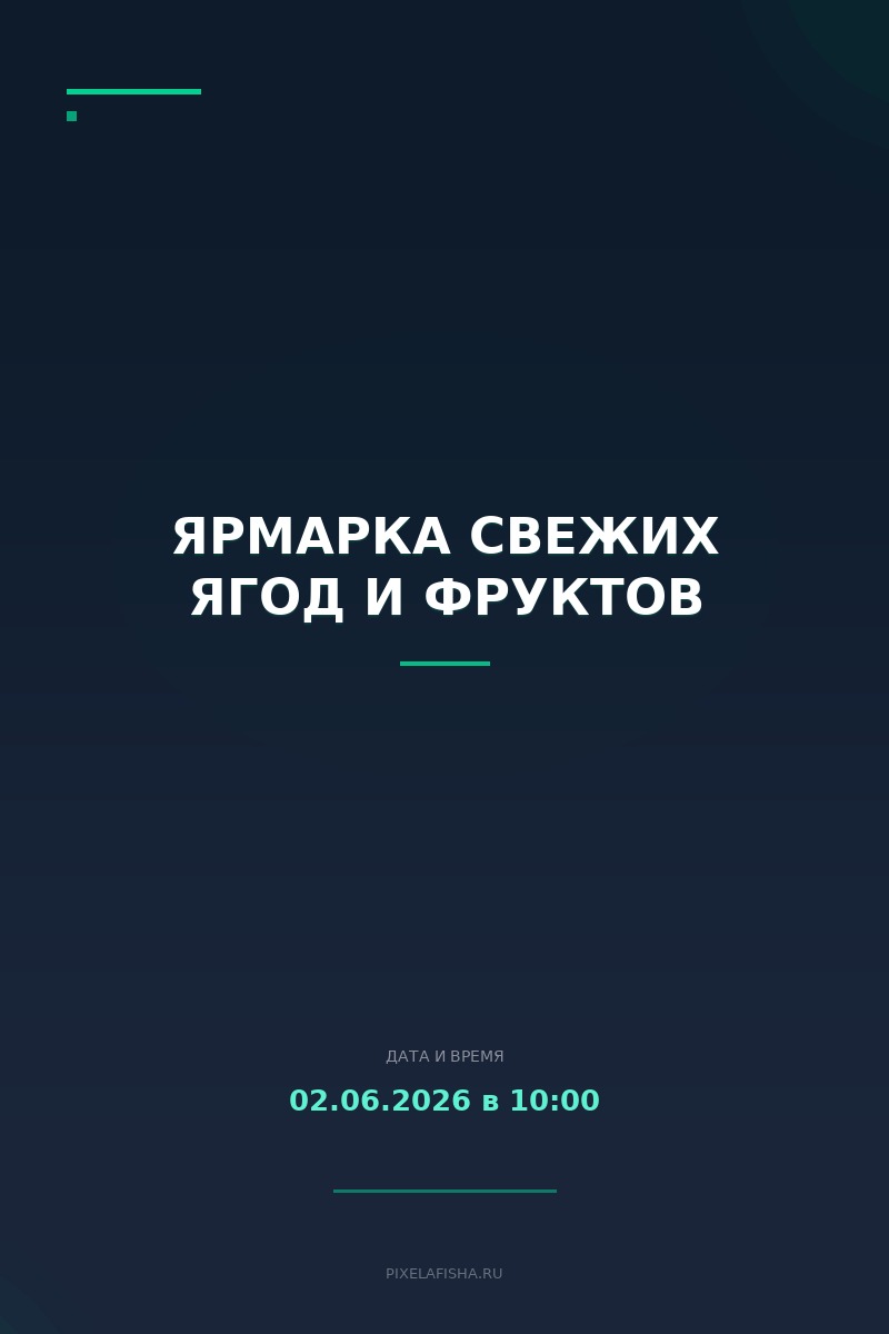 Ярмарка свежих ягод и фруктов