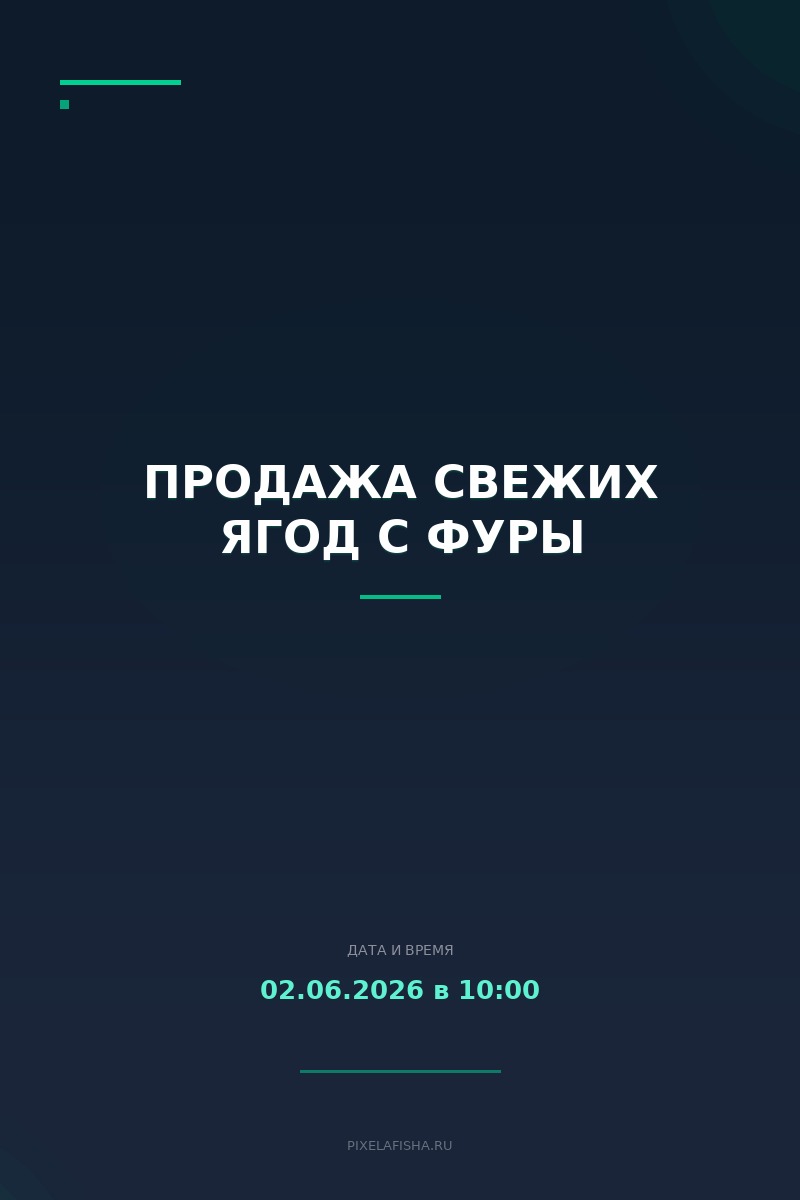 Продажа свежих ягод с фуры