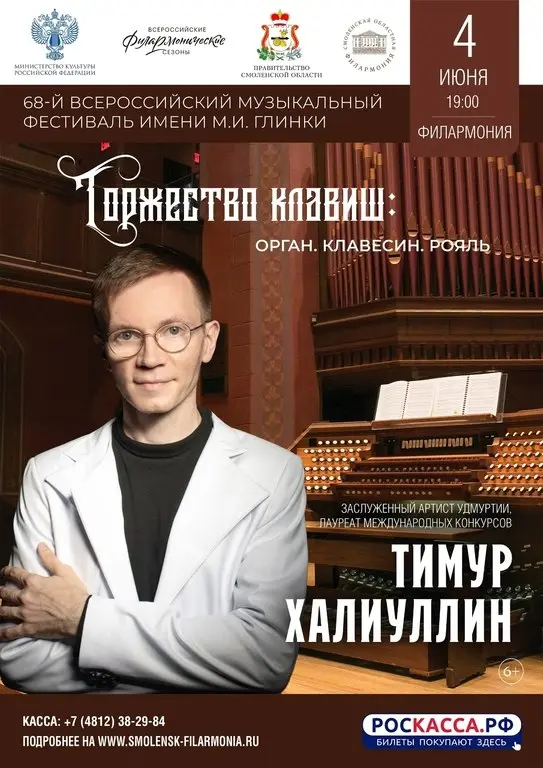 Концерт "Торжество клавиш: орган, клавесин, рояль"