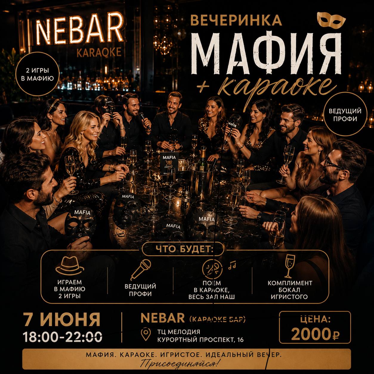 Вечеринка Мафия плюс Караоке