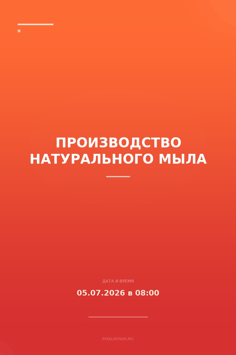 Производство натурального мыла