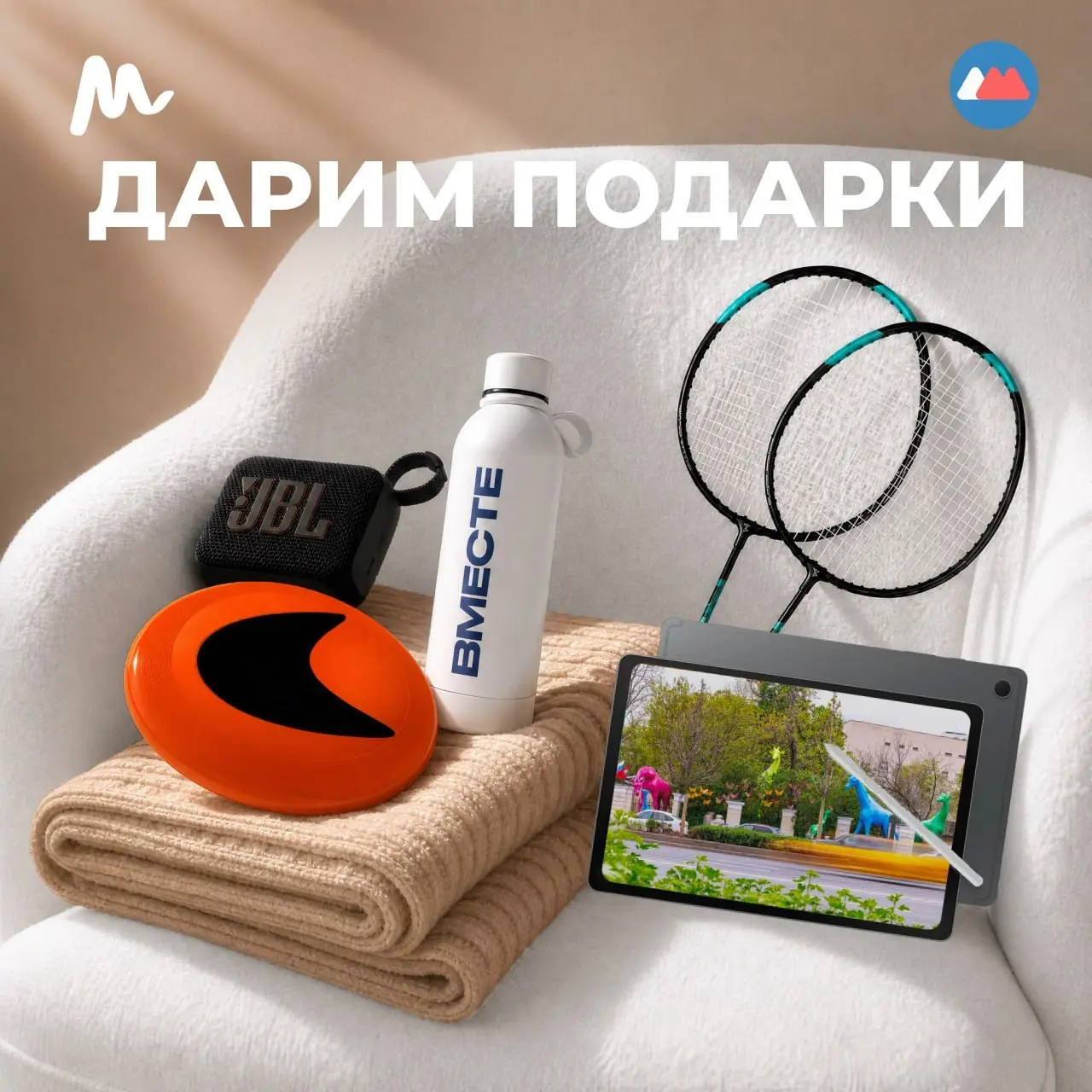 Розыгрыш подарков для классного лета