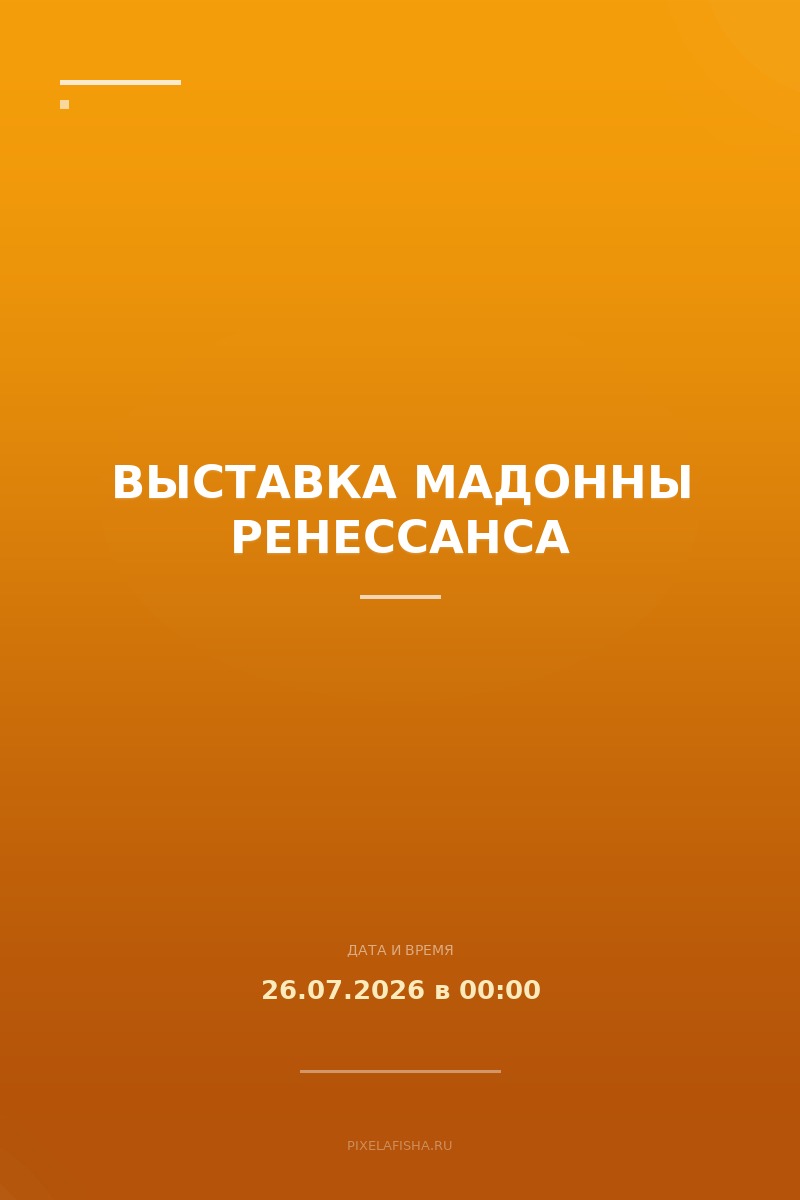 Выставка Мадонны Ренессанса