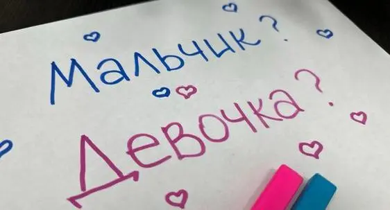 Гендер-пати "В ожидании чуда"