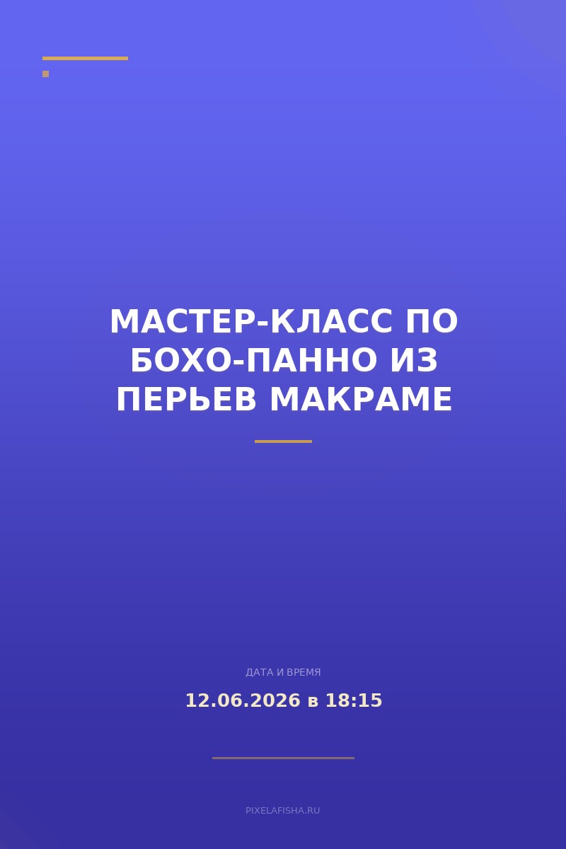 Мастер-класс по бохо-панно из перьев макраме