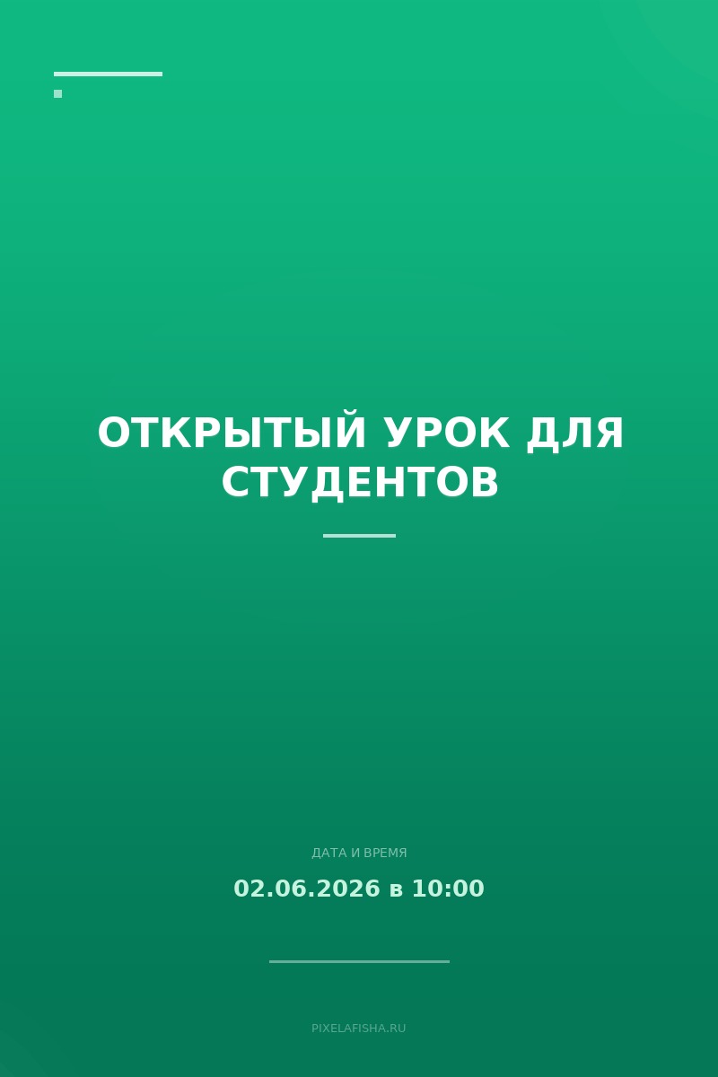 Открытый урок для студентов