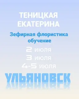 Обучение по зефиру и зефирной флористике