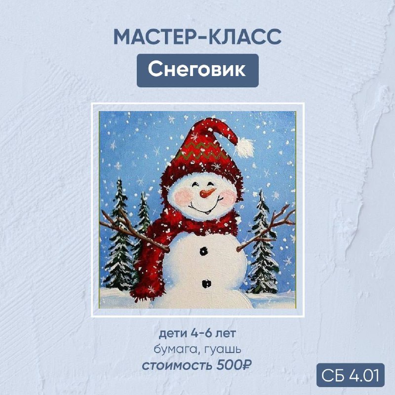 Творческие мастер-классы