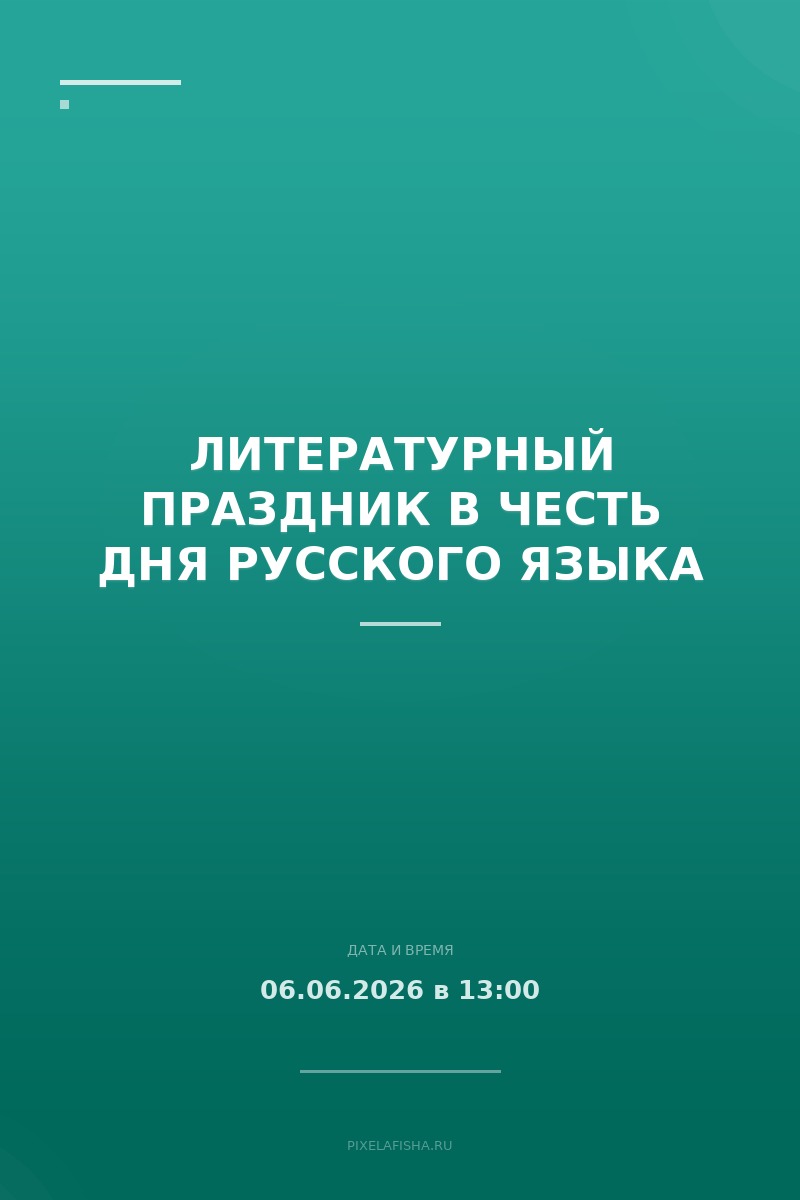 Литературный праздник в честь Дня русского языка