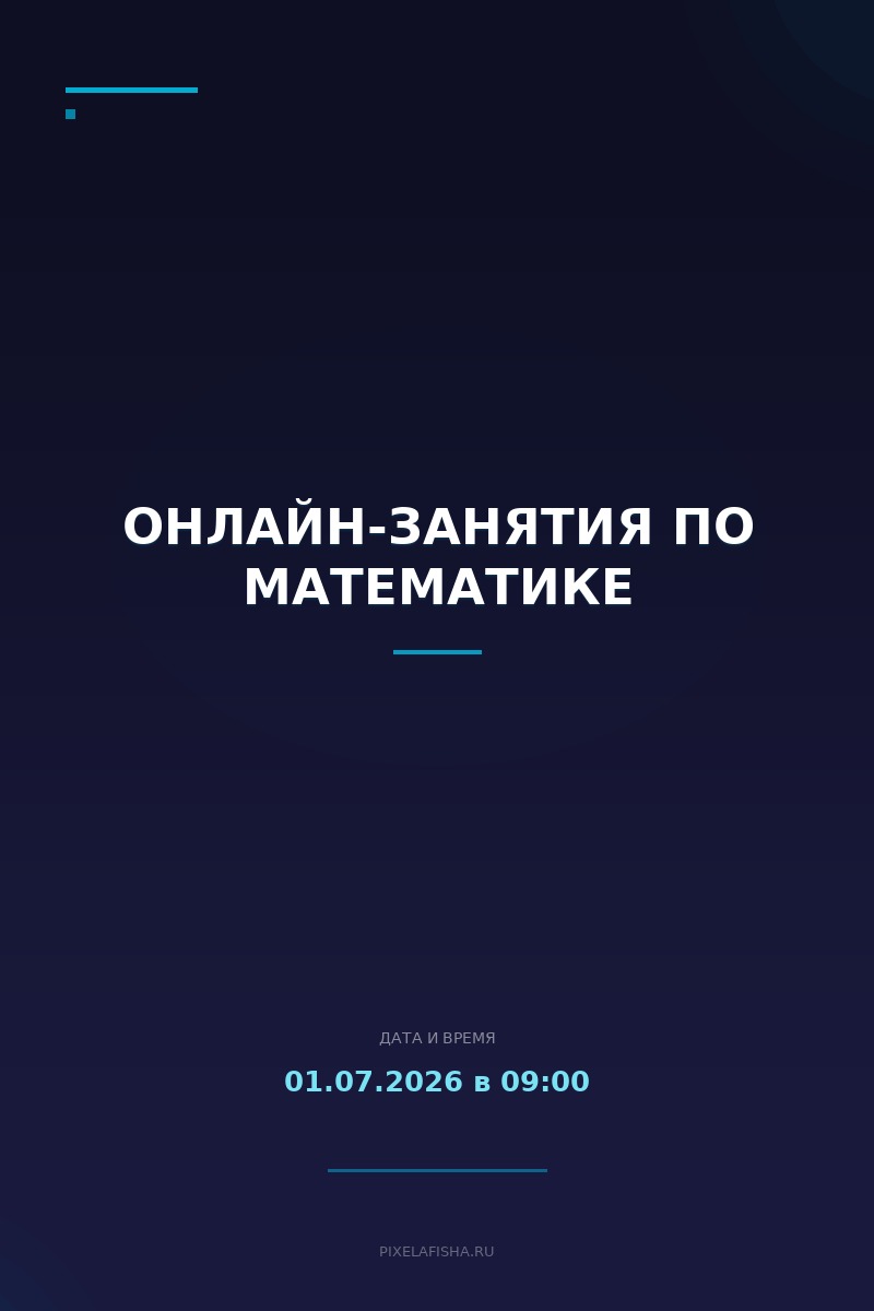 Онлайн-занятия по математике