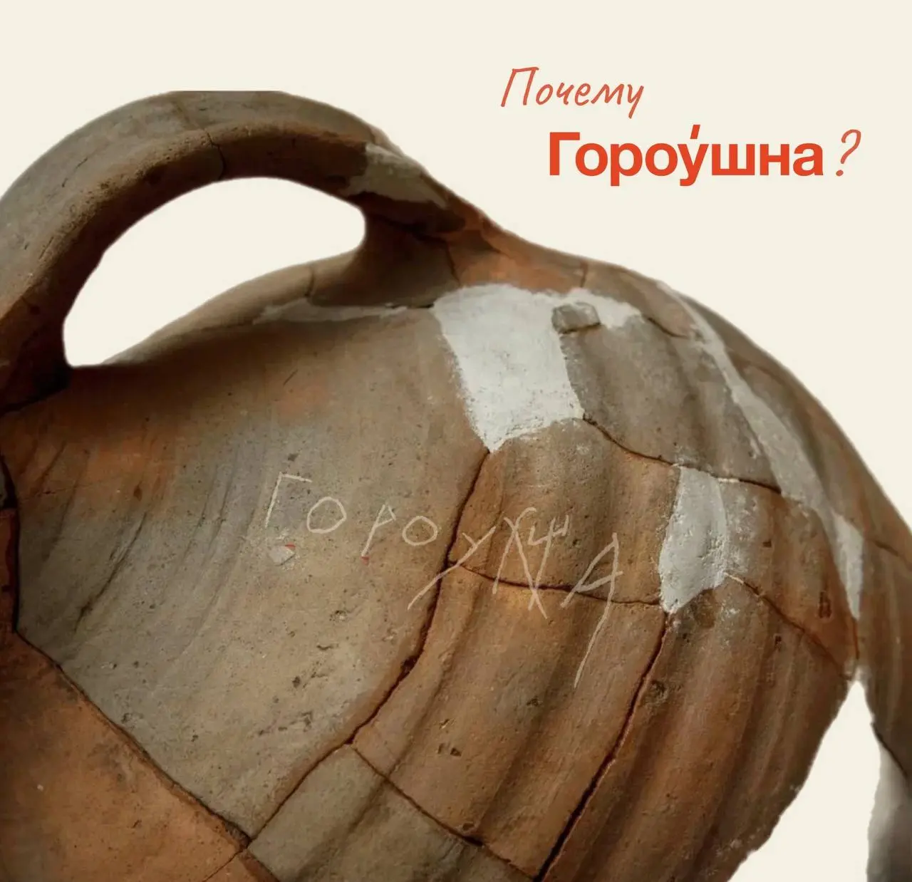 Книжный фестиваль "Гороушна"