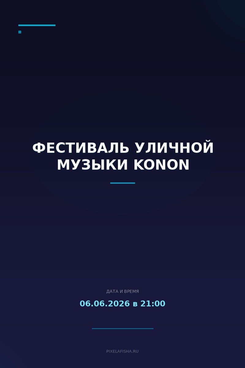 Фестиваль уличной музыки Konon
