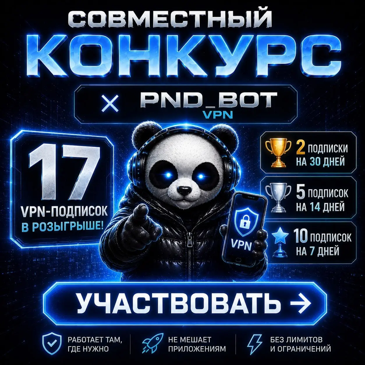 Совместный конкурс с PND_BOT