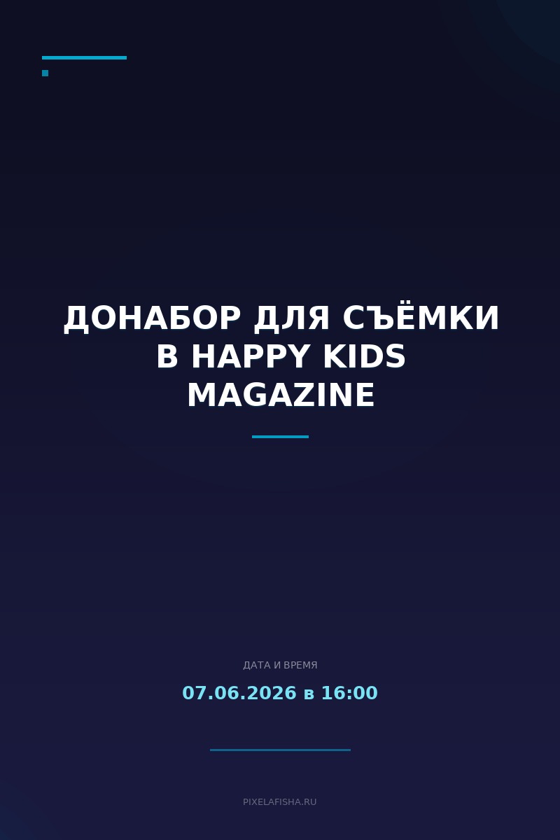 Донабор для съёмки в Happy Kids Magazine