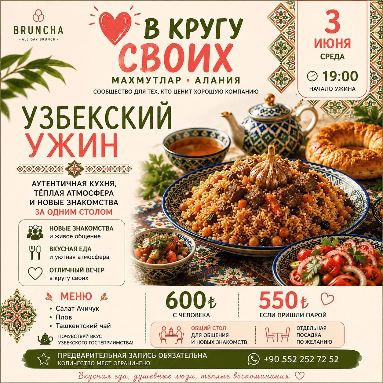 Узбекский ужин в Кругу Своих