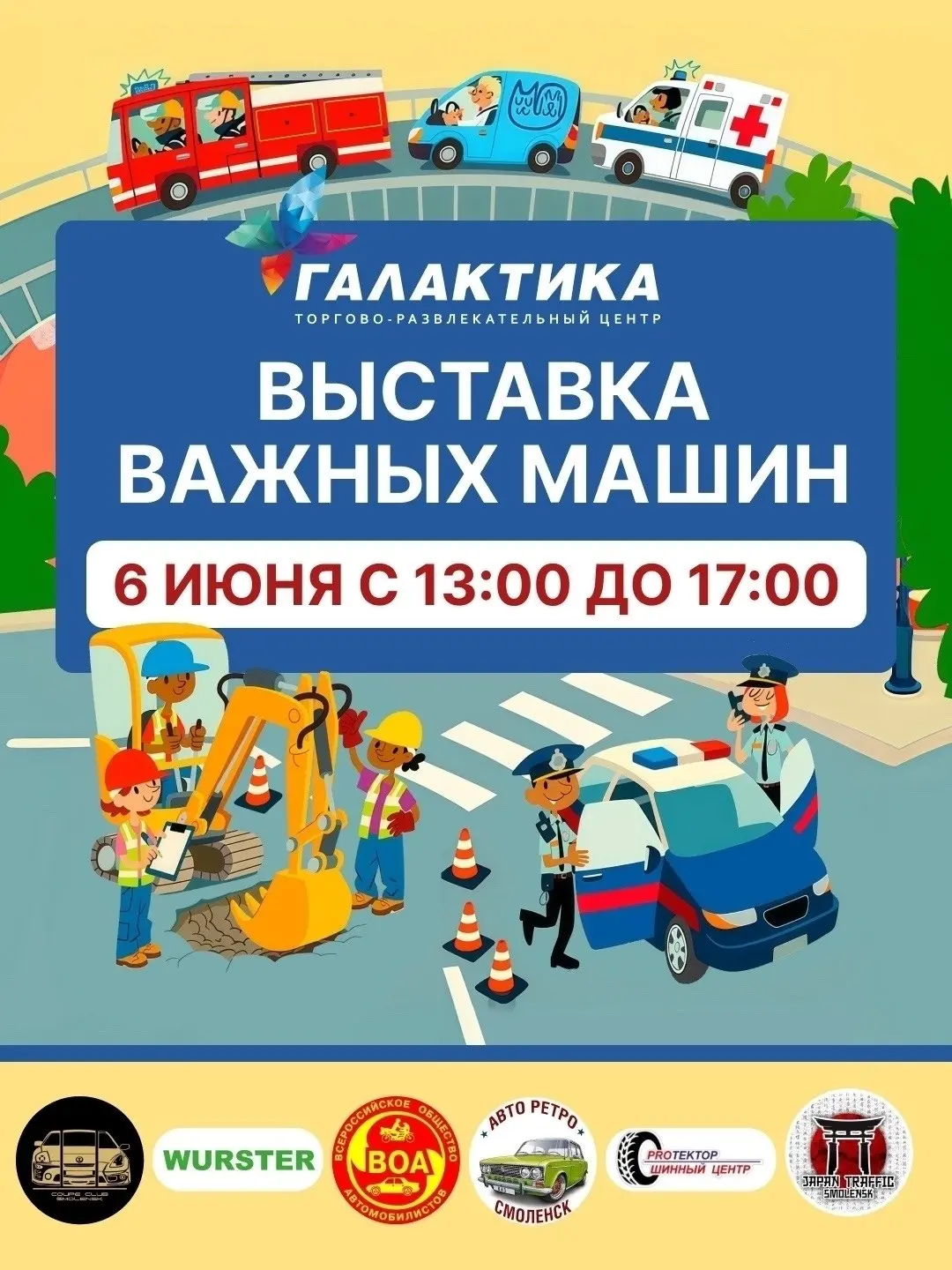 Выставка важной техники