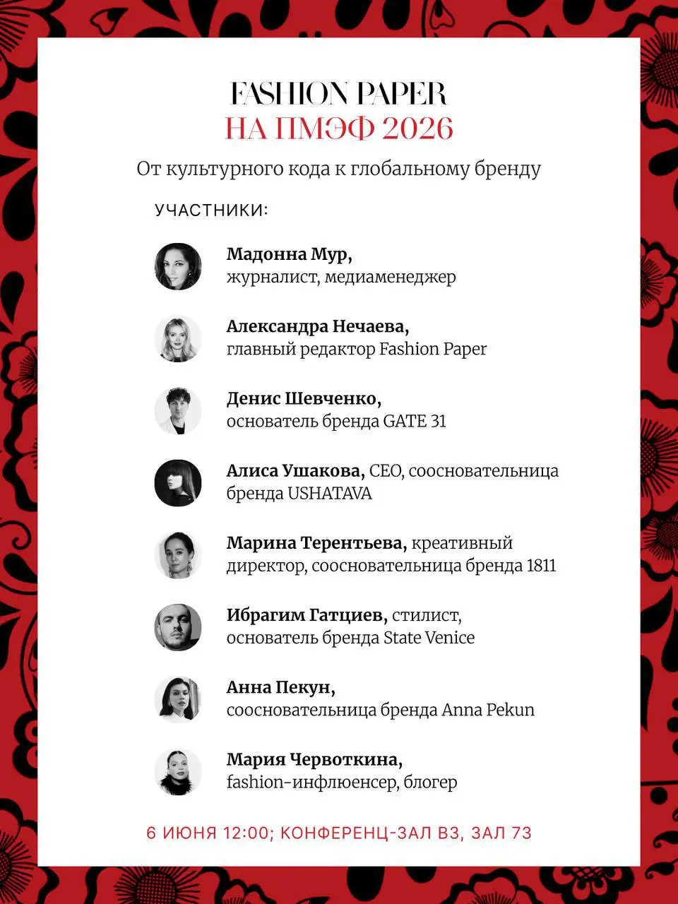 Сессия FASHION PAPER о Новой русской эстетике