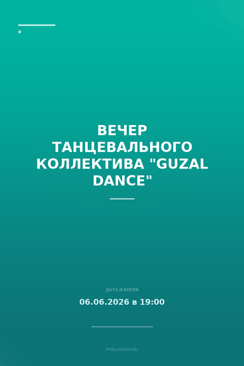 Вечер танцевального коллектива "Guzal Dance"