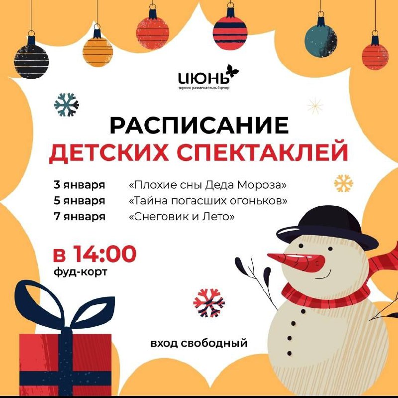 Расписание детских спектаклей в ТРЦ Июнь