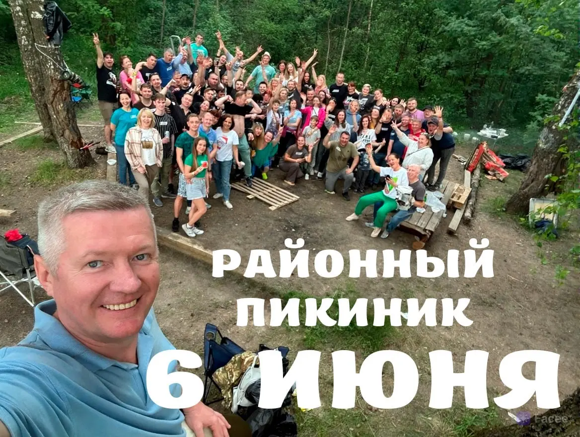 Районный пикник